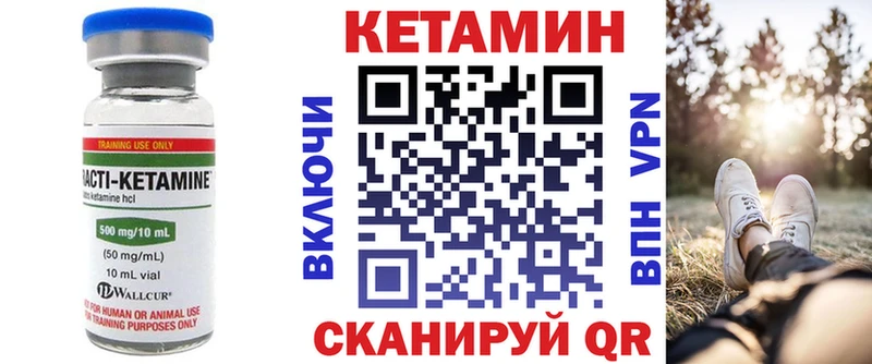 КЕТАМИН ketamine  Кукмор 